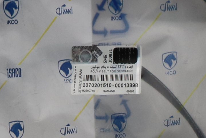 تسمه دینام موتور سمند EF7 ایساکو