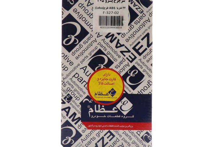 سرپلوس 22 خار پژو 405 ABS عظام