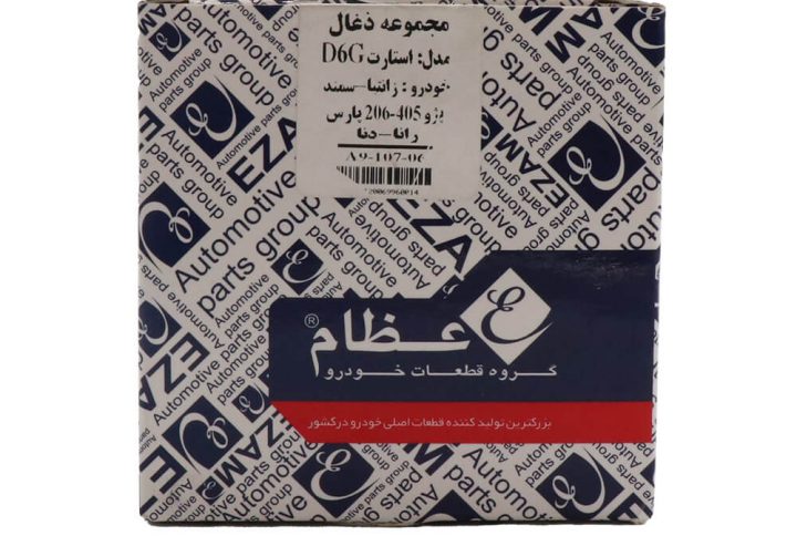 ذغال استارت جدید پژو 405 عظام