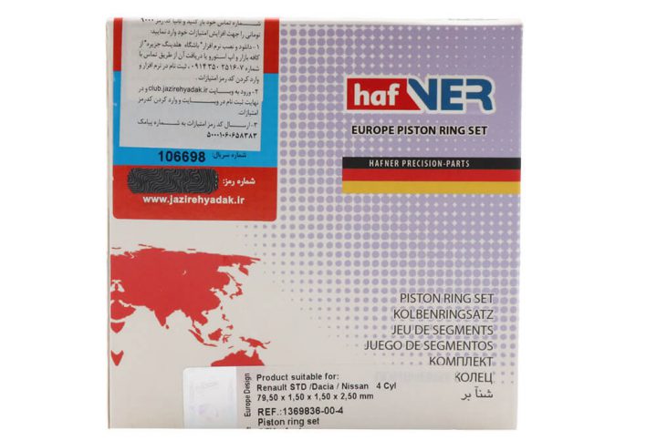 رینگ پیستون ال 90 استاندارد هافنر