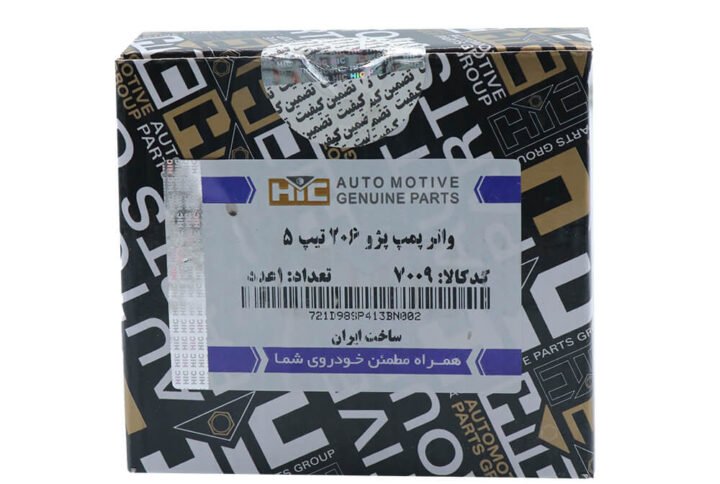 واتر پمپ پژو 206 تیپ 5 HIC