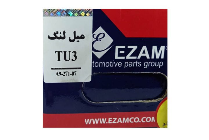 میل لنگ پژو 206 تیپ 2 عظام